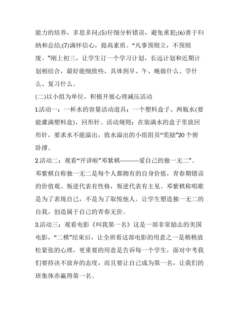 班级文化演讲稿3分钟简短 班级特色演讲稿3分钟(5篇)_第3页