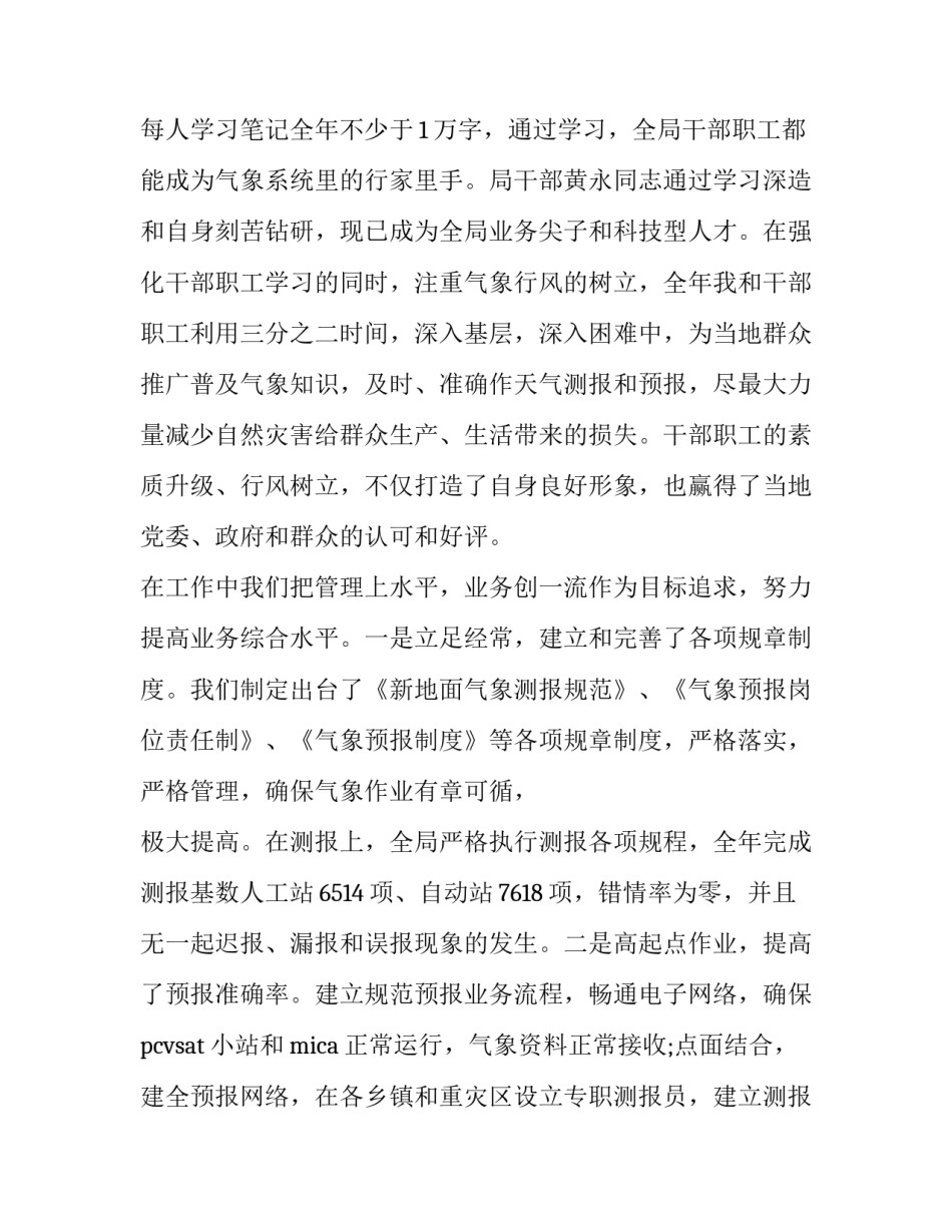 最新气象局述职报告勤方面(三篇)_第2页