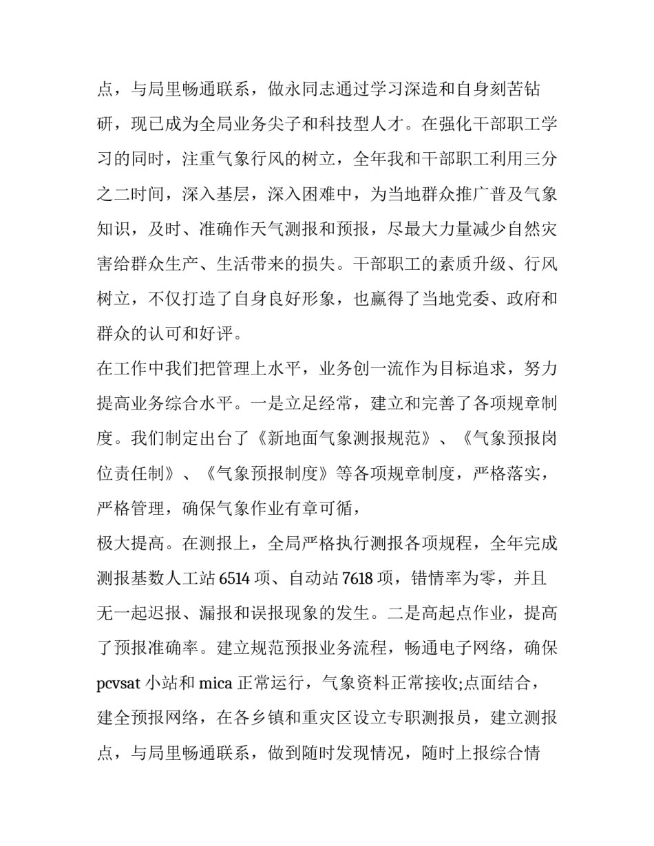 最新气象局述职报告勤方面(三篇)_第3页