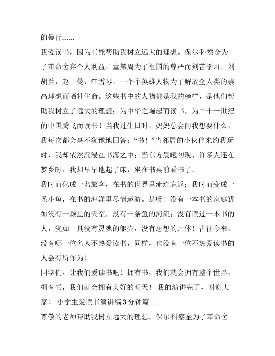 小学生爱读书演讲稿3分钟(6篇)_第2页