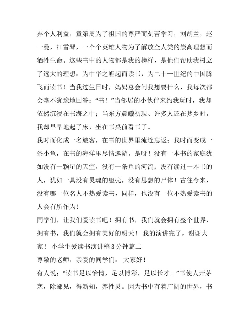 小学生爱读书演讲稿3分钟(6篇)_第3页