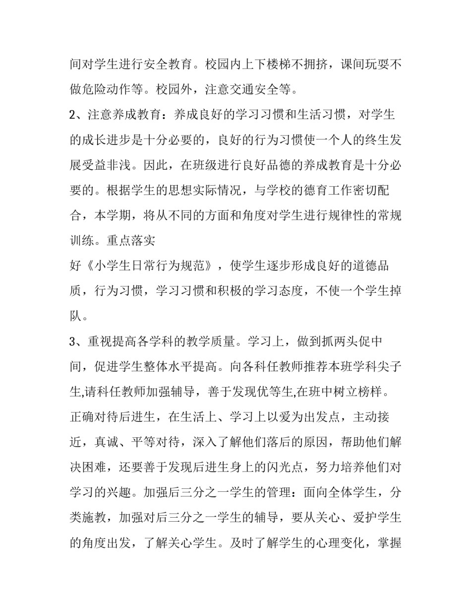 2023年大班班级管理计划 班级管理计划如何制定(14篇)_第2页