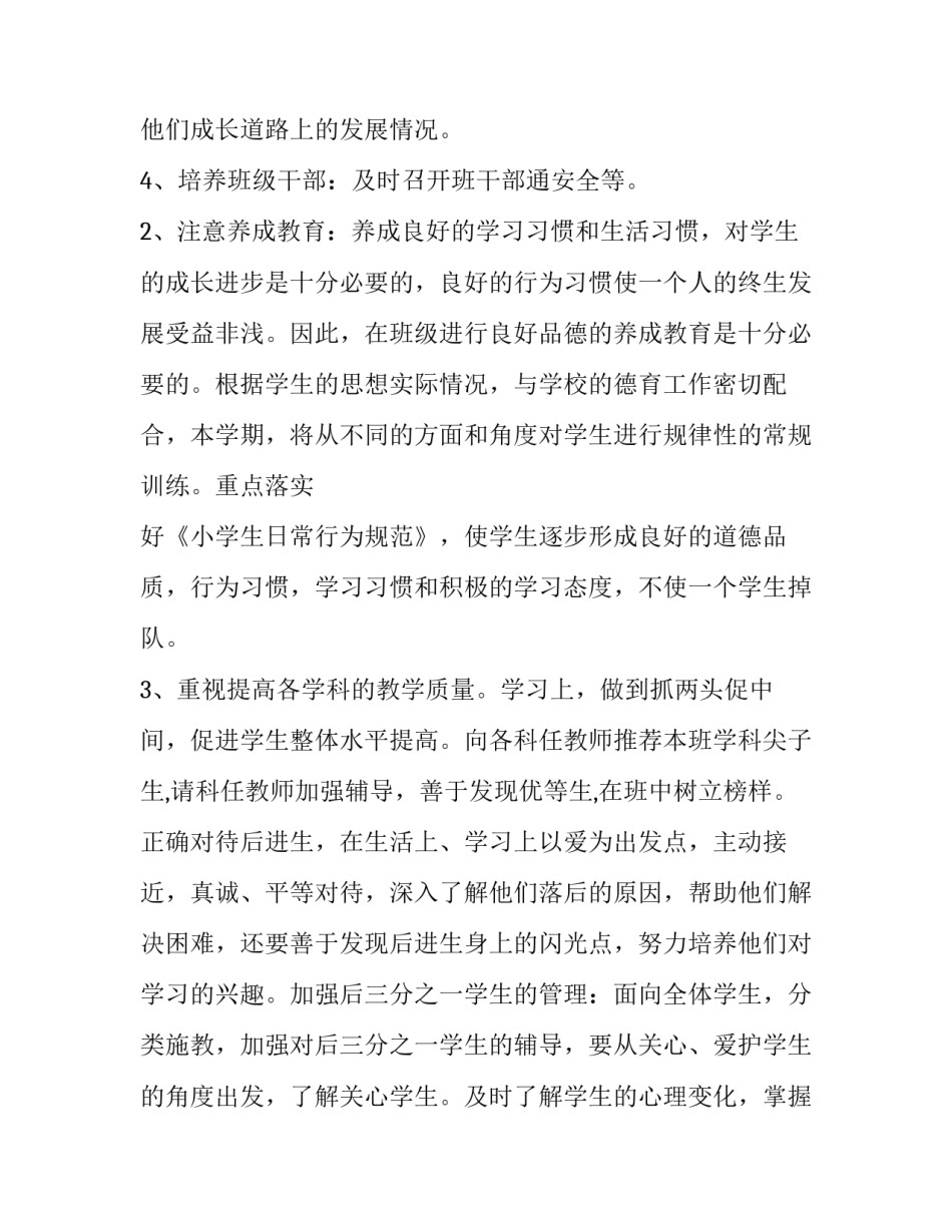 2023年大班班级管理计划 班级管理计划如何制定(14篇)_第3页