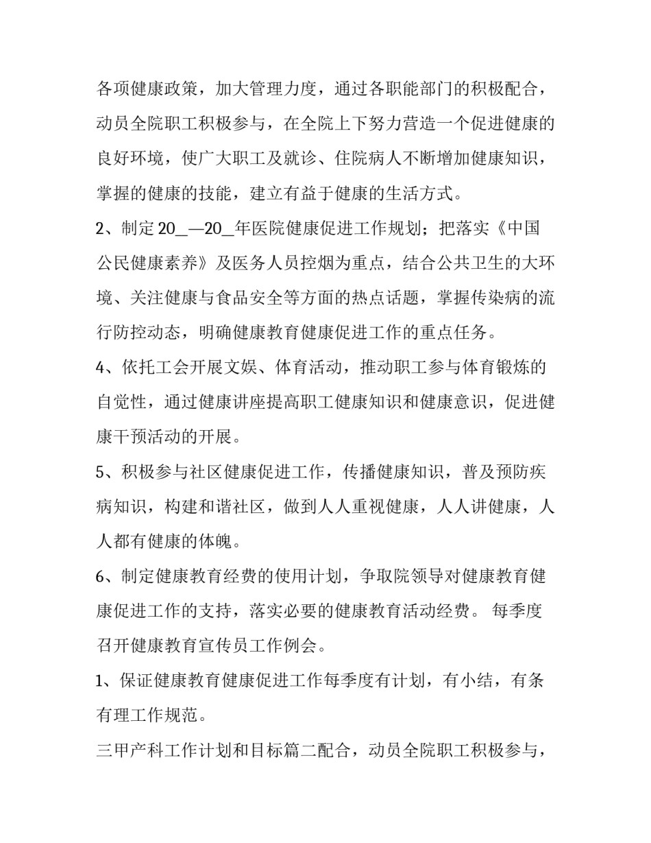 三甲产科工作计划和目标(六篇)_第2页