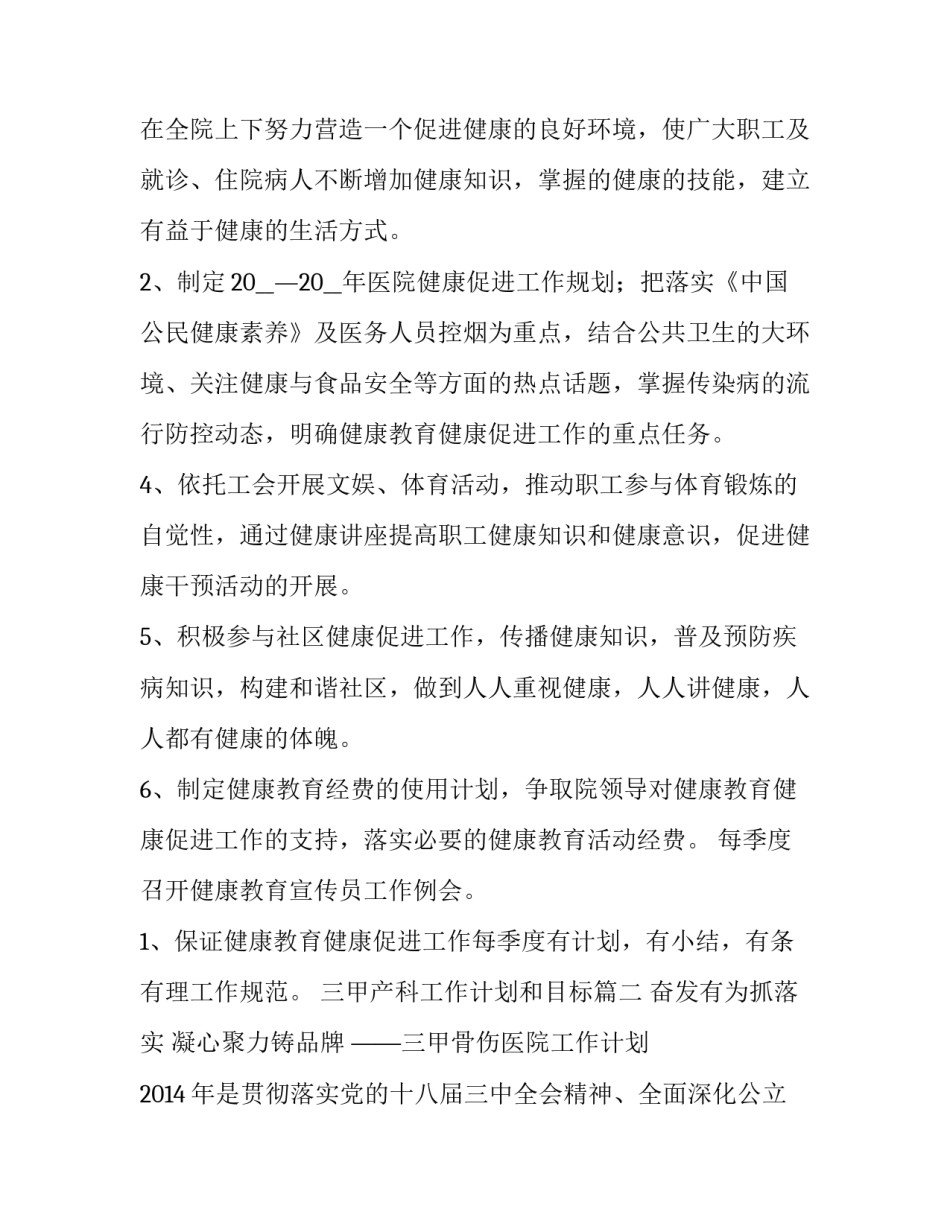 三甲产科工作计划和目标(六篇)_第3页