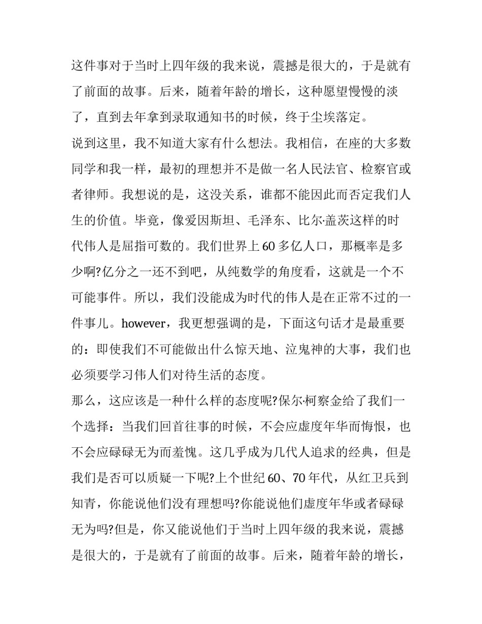 2023年理想的演讲稿大学(大全12篇)_第2页