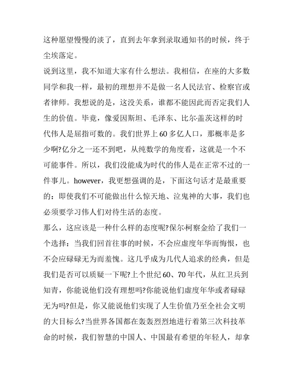 2023年理想的演讲稿大学(大全12篇)_第3页