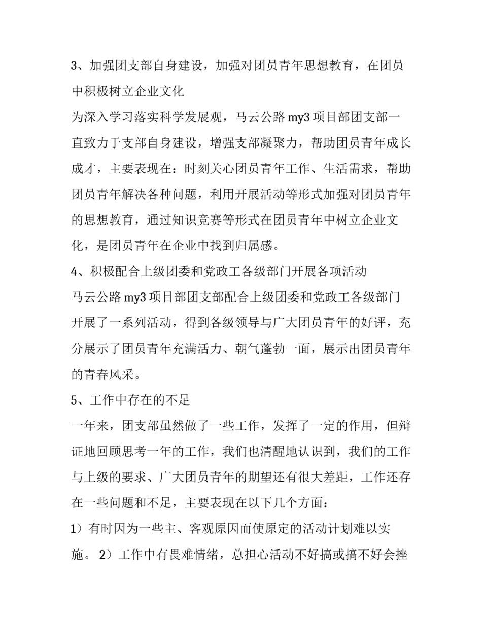 推荐共青团建团周年活动方案(八篇)_第2页