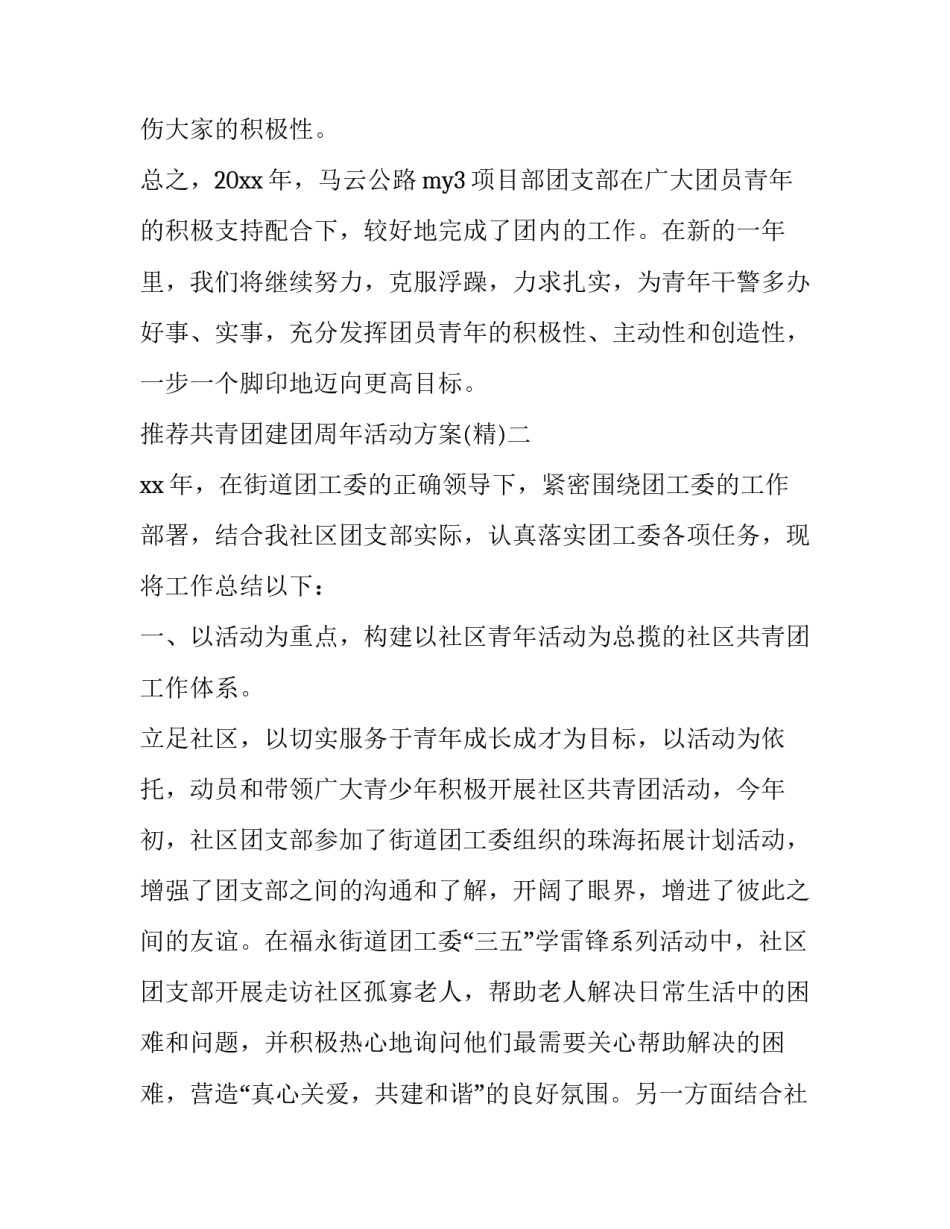 推荐共青团建团周年活动方案(八篇)_第3页