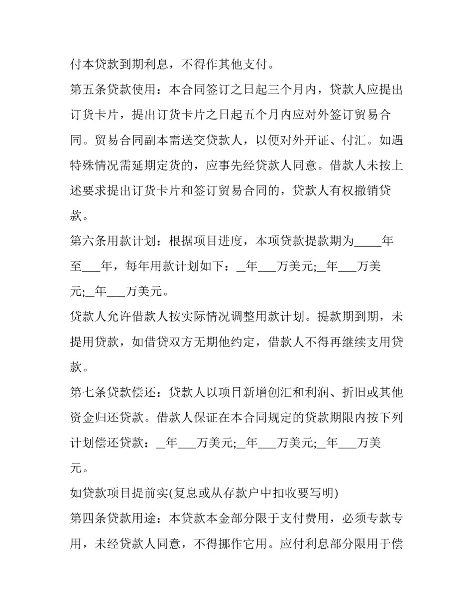 民间借款合同模版(三篇)_第2页