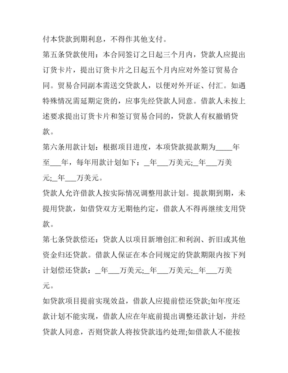 民间借款合同模版(三篇)_第3页