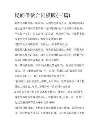 民间借款合同模版(三篇)