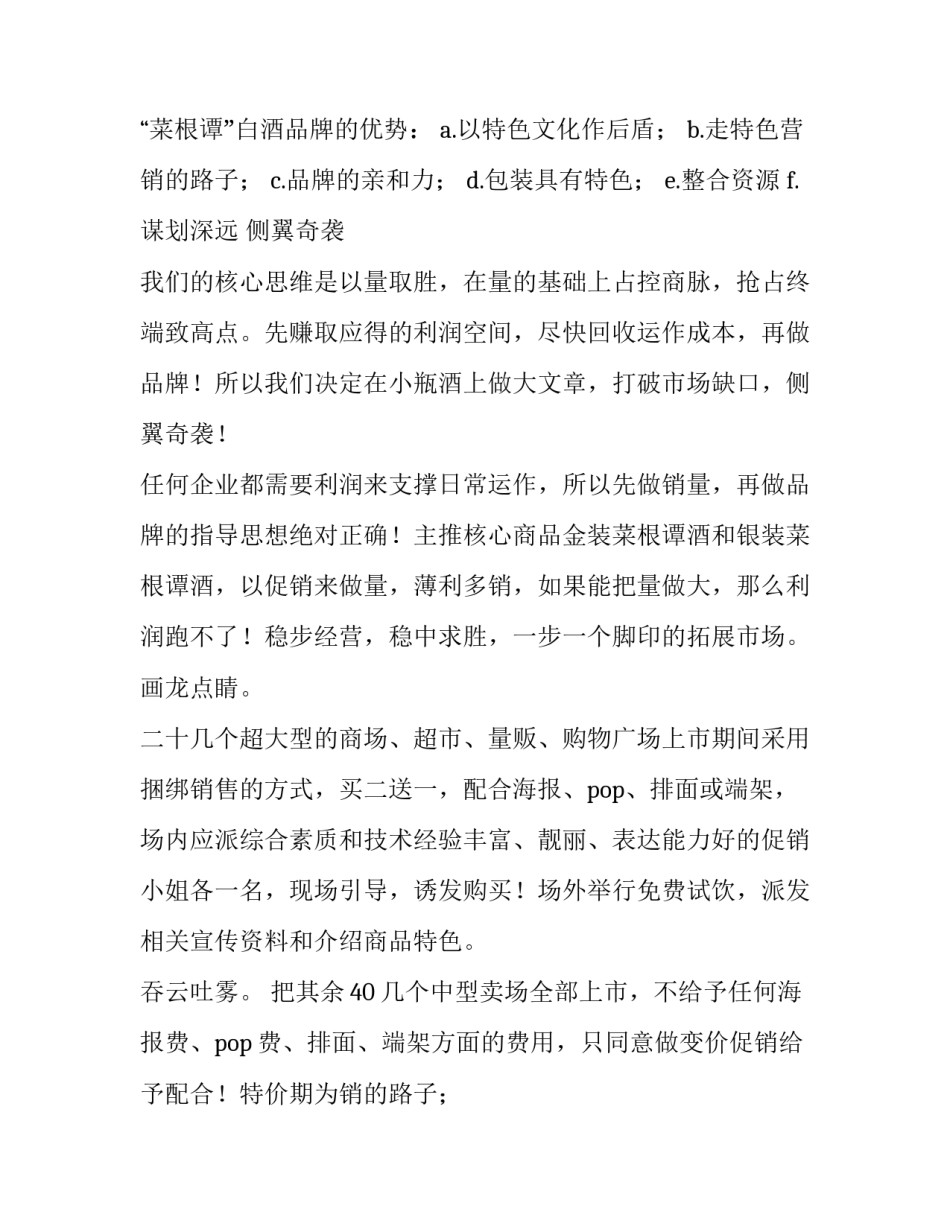 最新营销推广方案 营销推广策划方案怎么做(7篇)_第2页
