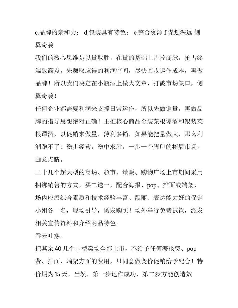 最新营销推广方案 营销推广策划方案怎么做(7篇)_第3页