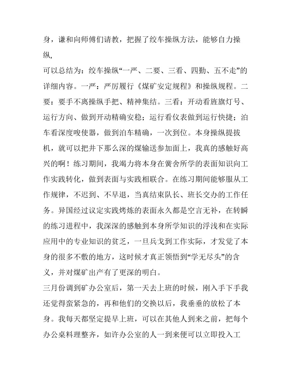 煤矿调研报告范文 煤矿调研报告范文3000字(3篇)_第2页