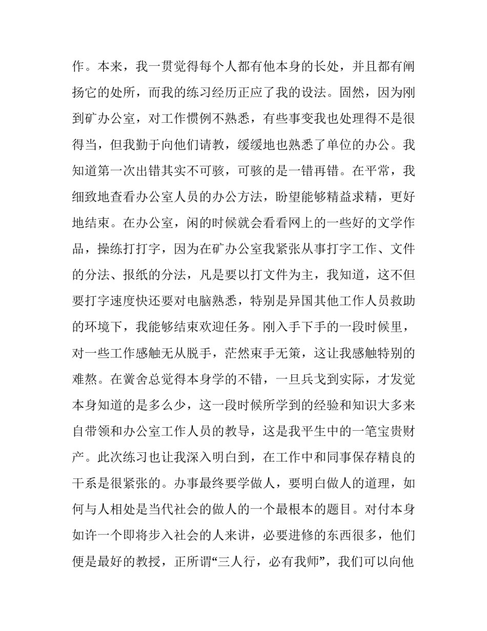 煤矿调研报告范文 煤矿调研报告范文3000字(3篇)_第3页