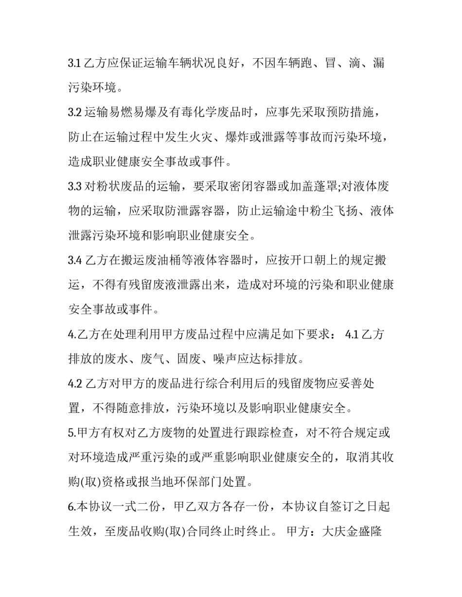 最新固废污染物排放标准 固废污染防治规划(13篇)_第2页