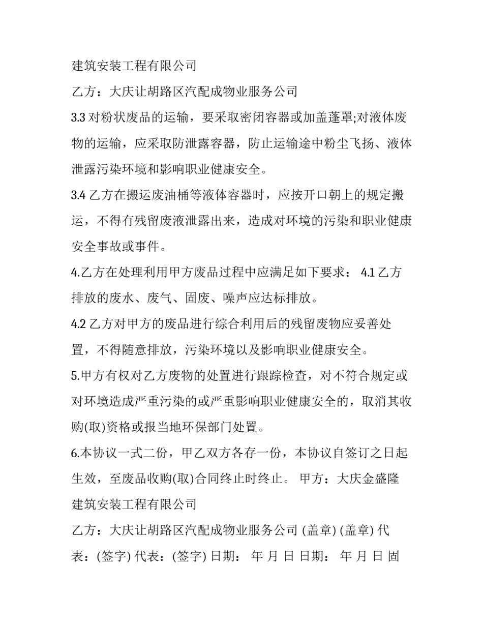 最新固废污染物排放标准 固废污染防治规划(13篇)_第3页