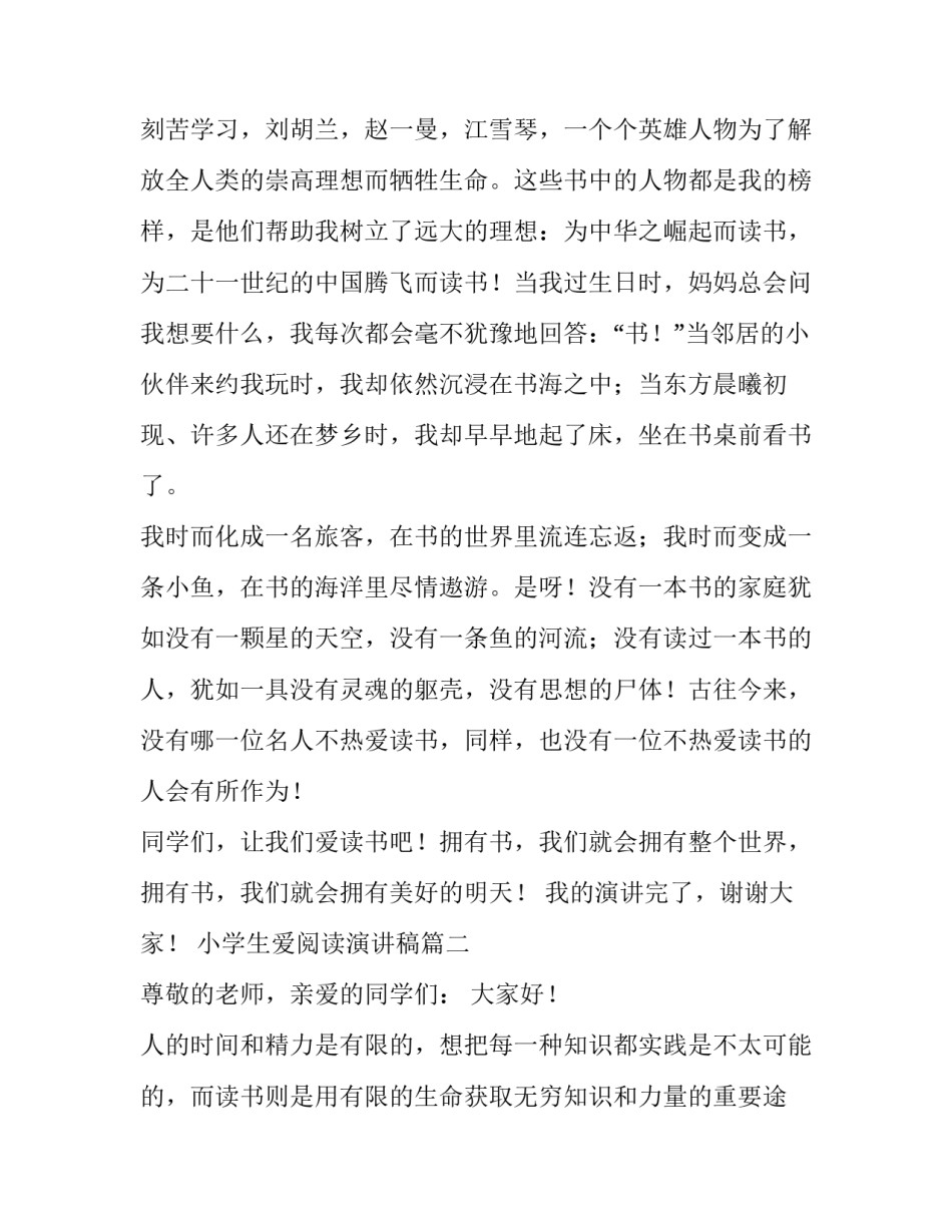2023年小学生爱阅读演讲稿(六篇)_第3页