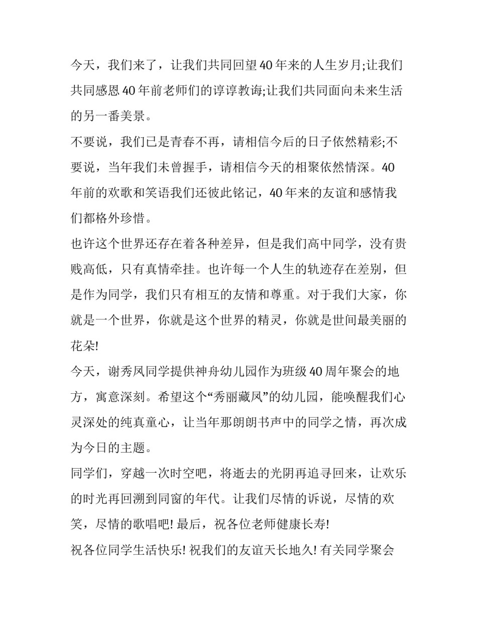 2023年有关同学聚会致辞简短(13篇)_第2页