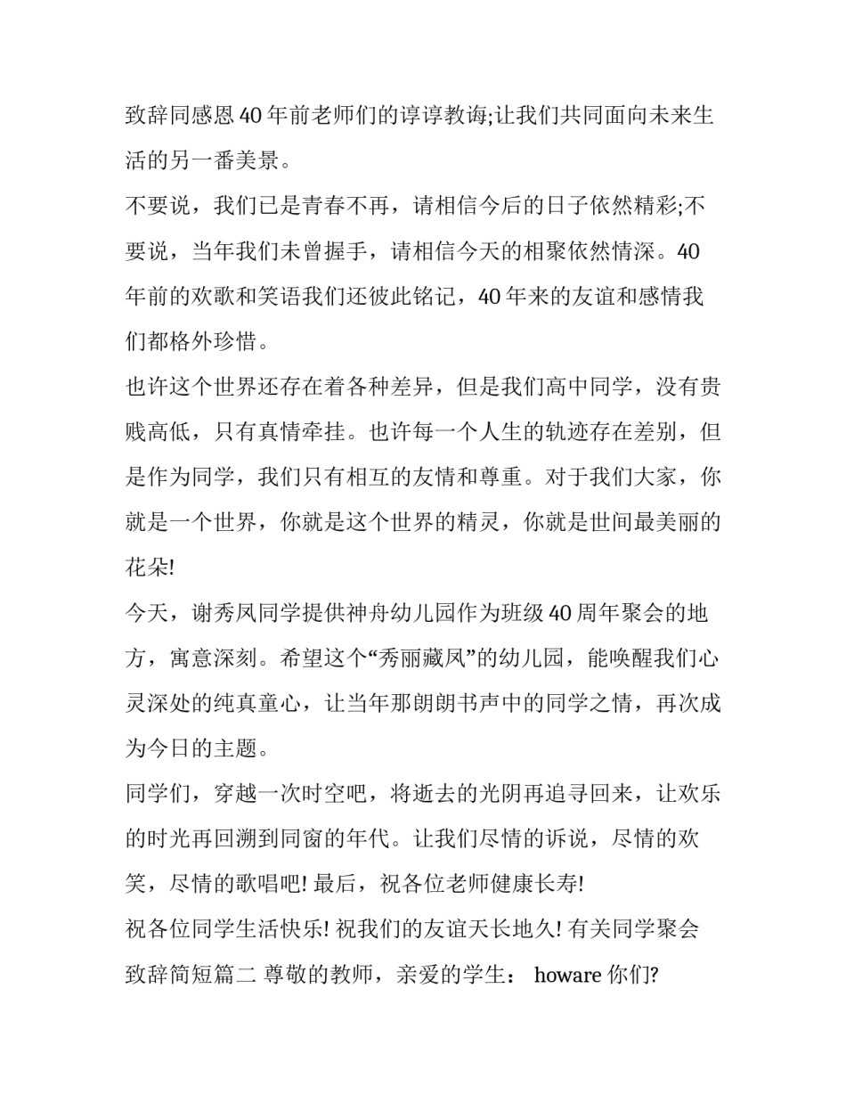 2023年有关同学聚会致辞简短(13篇)_第3页