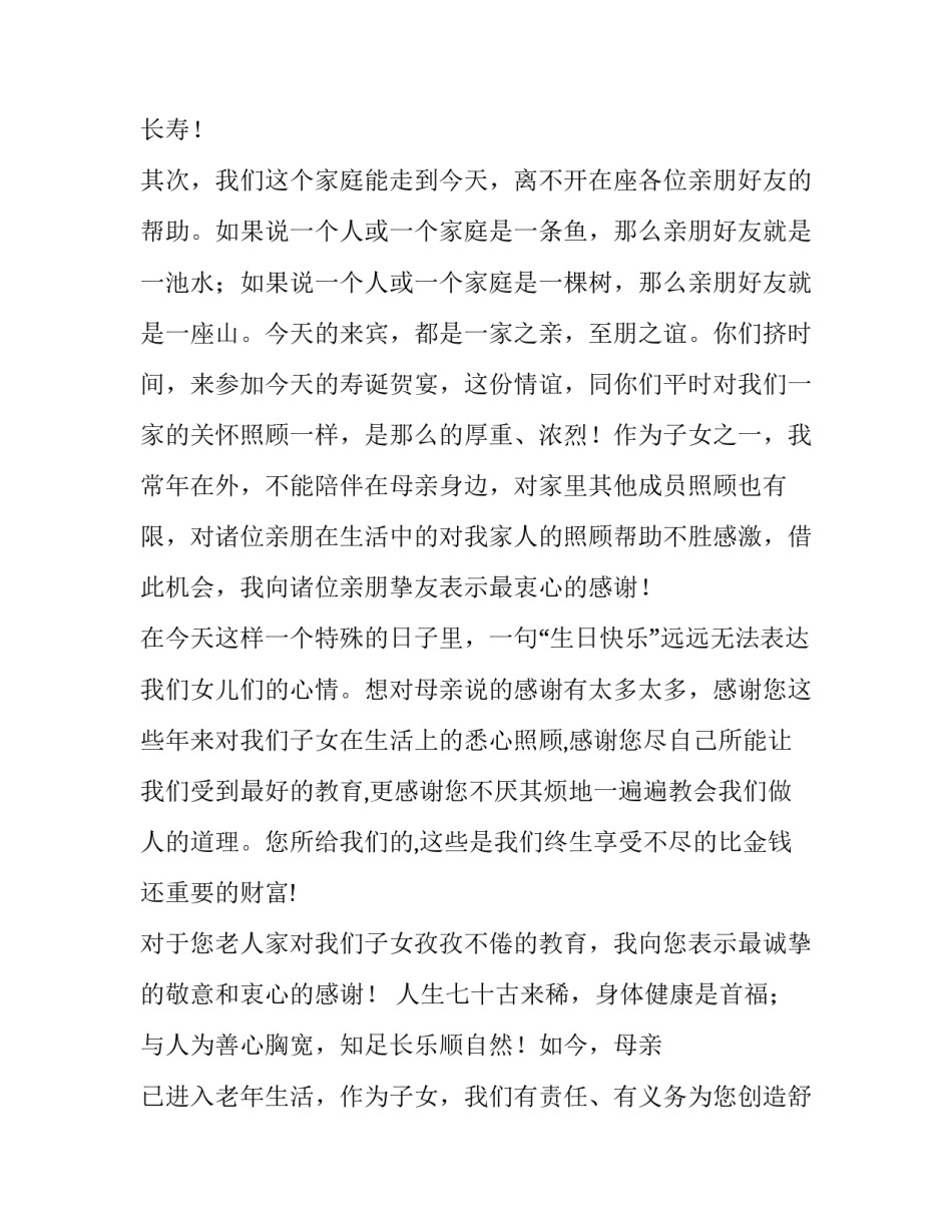 母亲七十岁生日宴会上的致辞_第3页