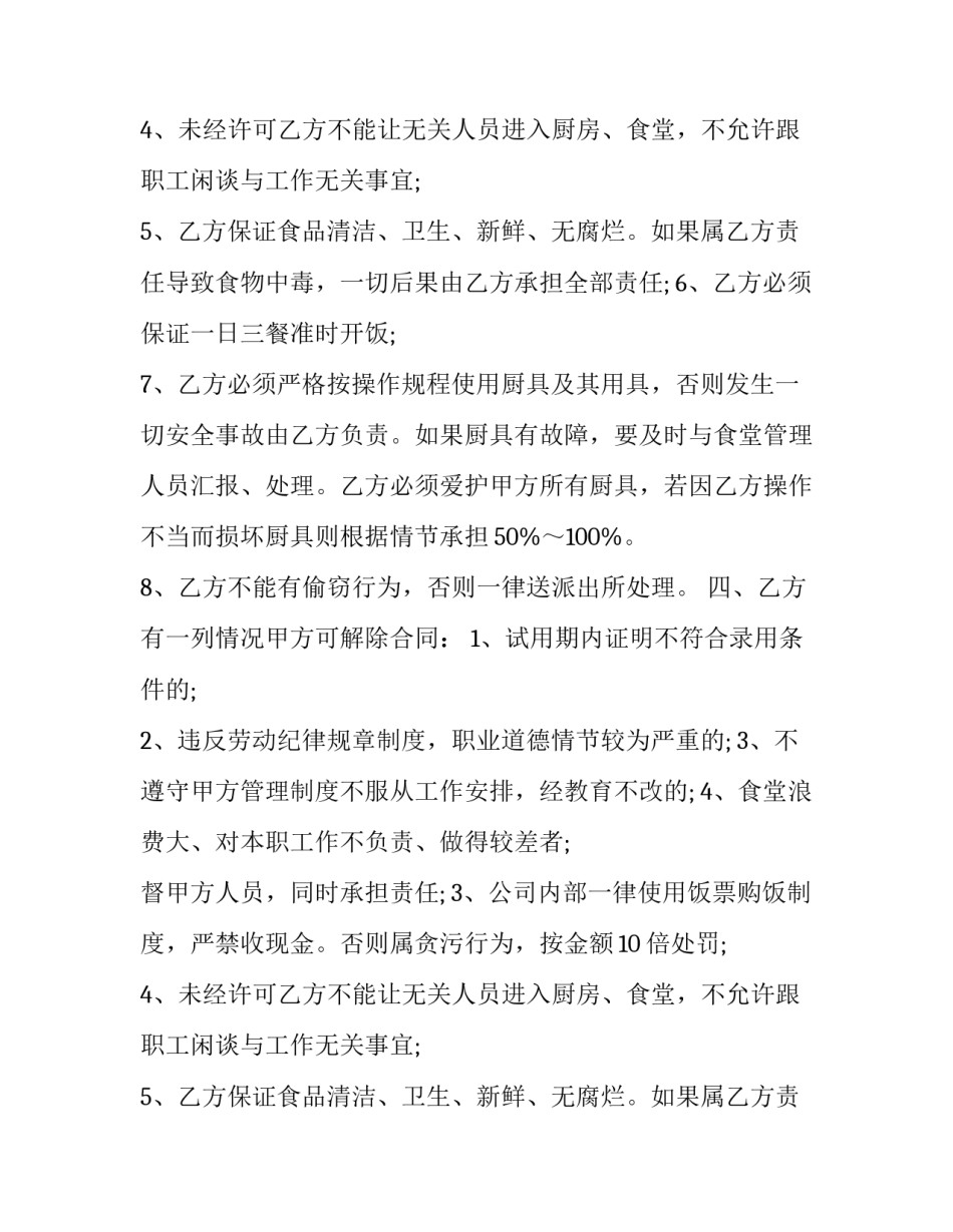 厨师聘用合同范文_第2页