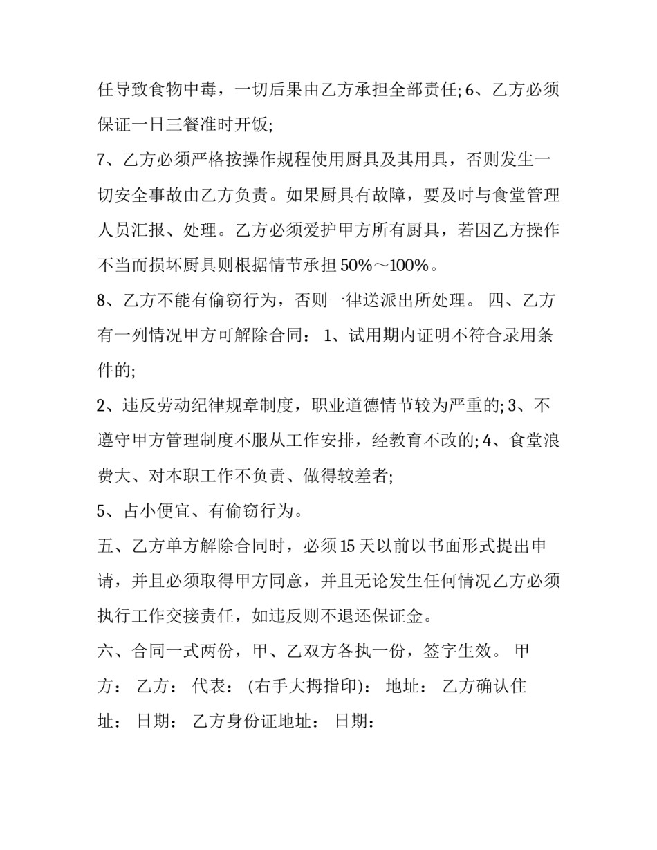 厨师聘用合同范文_第3页