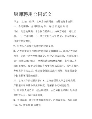 厨师聘用合同范文