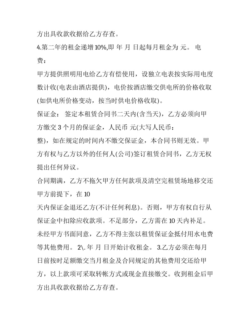 中餐馆租赁合同(4篇)_第2页