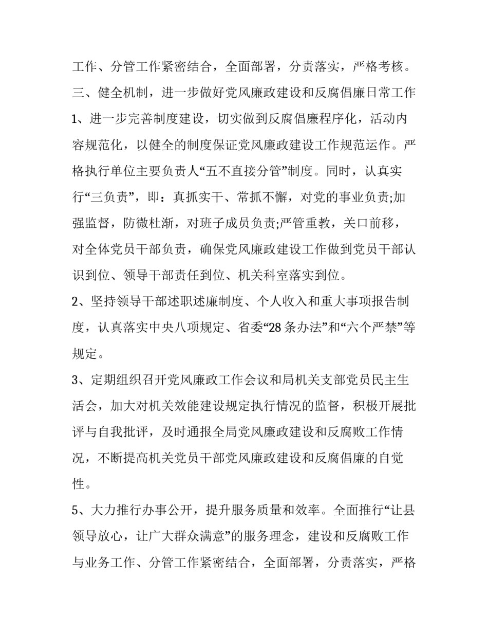 福建统一战线(8篇)_第2页