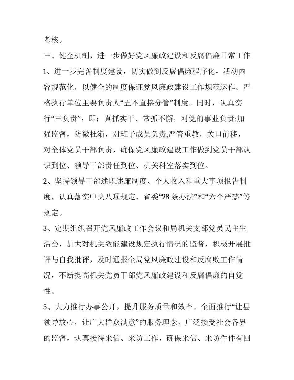 福建统一战线(8篇)_第3页