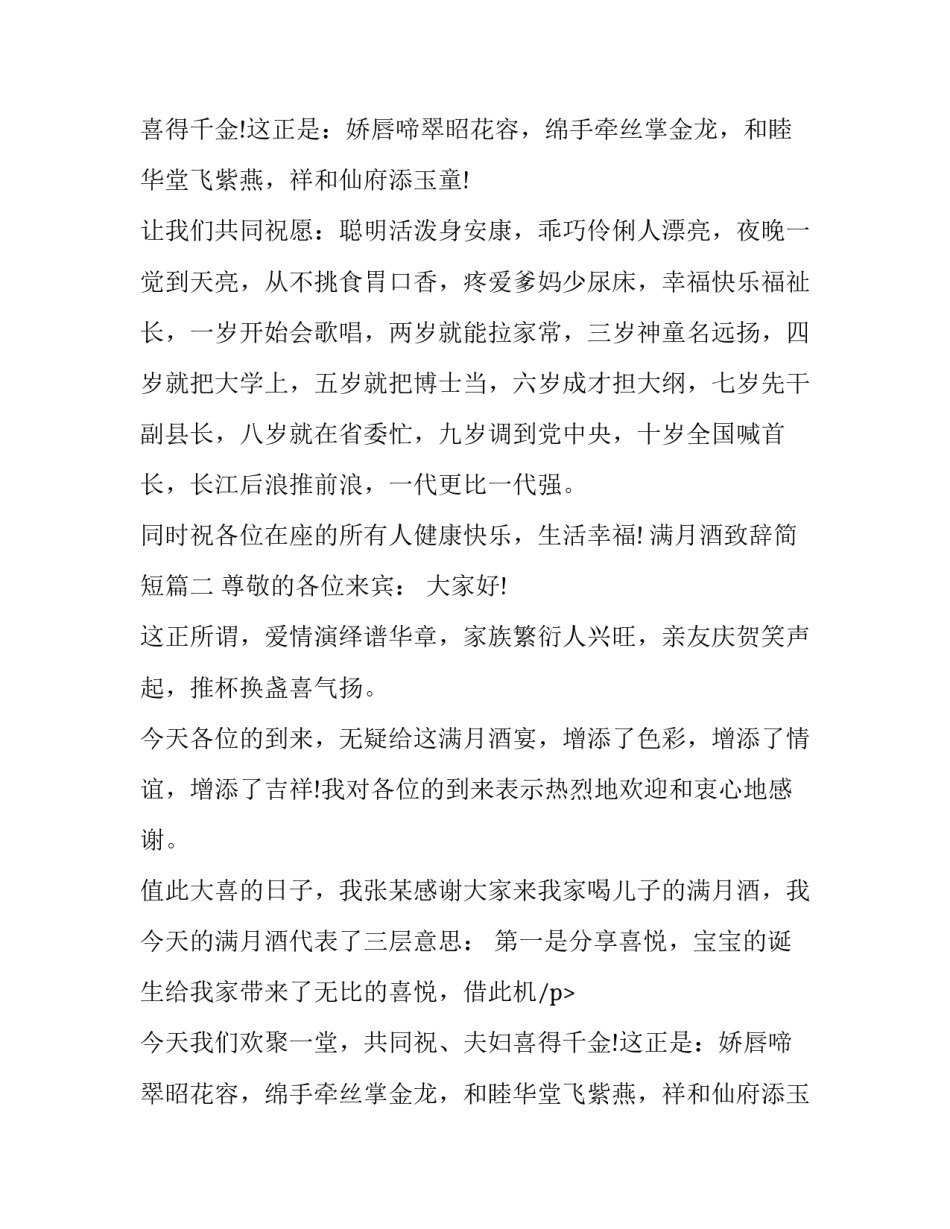 最新满月酒致辞简短(十二篇)_第2页
