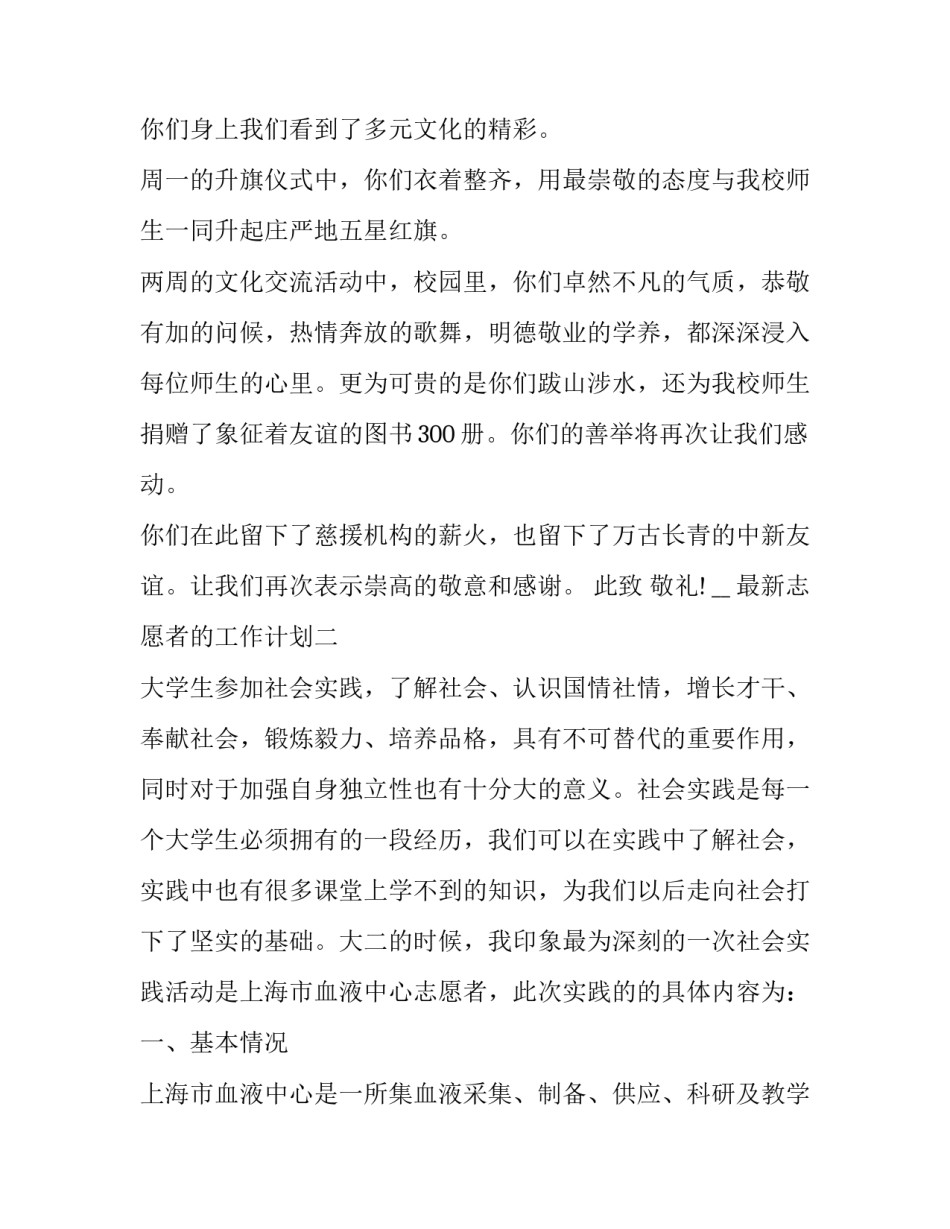 志愿者的工作计划 志愿者的工作计划表(6篇)_第2页