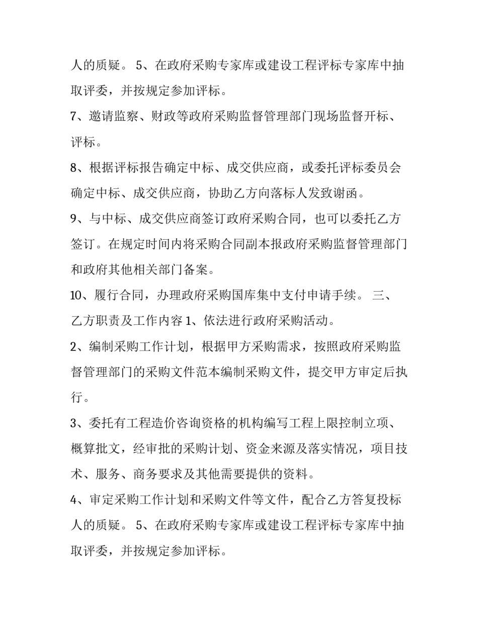 签合同授权委托书范文_第2页