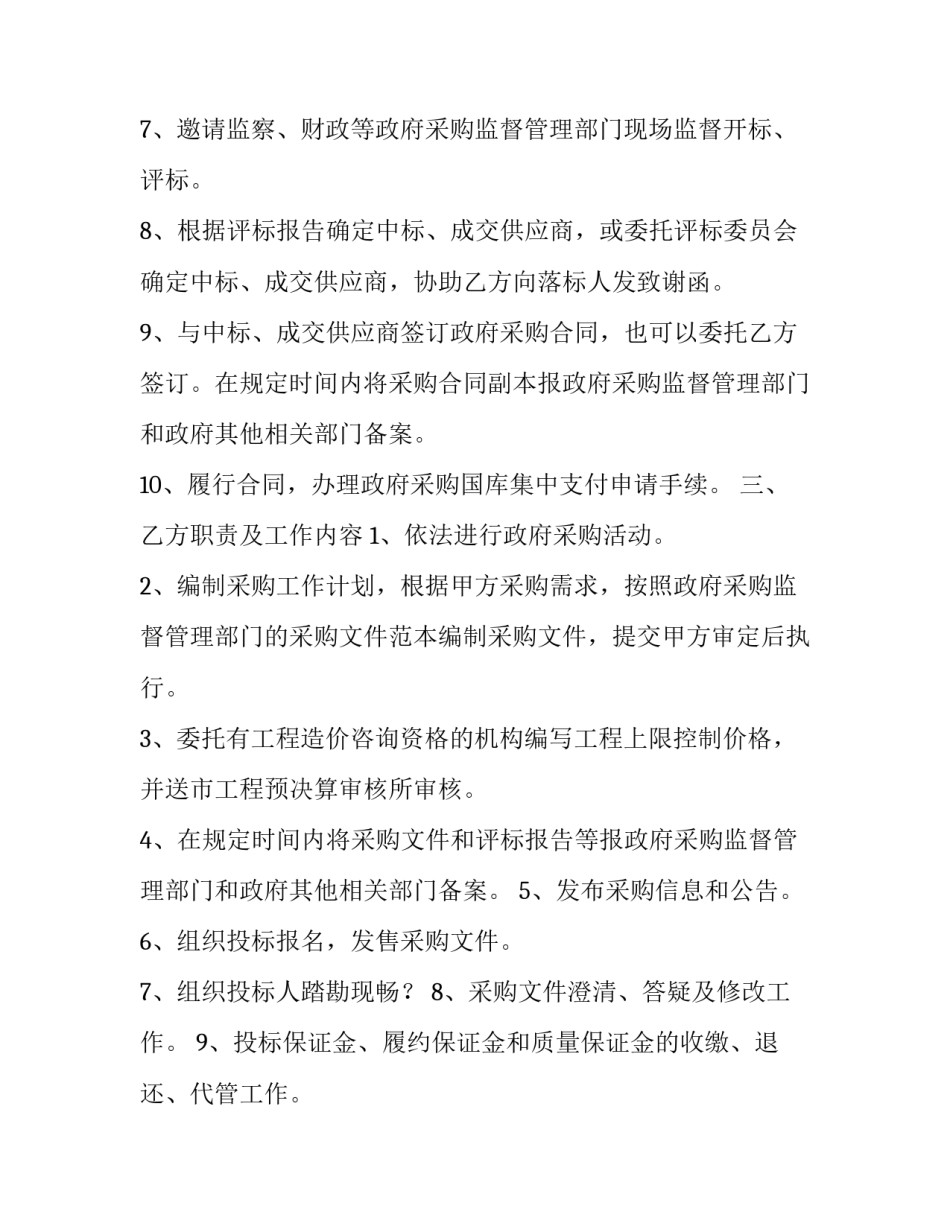 签合同授权委托书范文_第3页