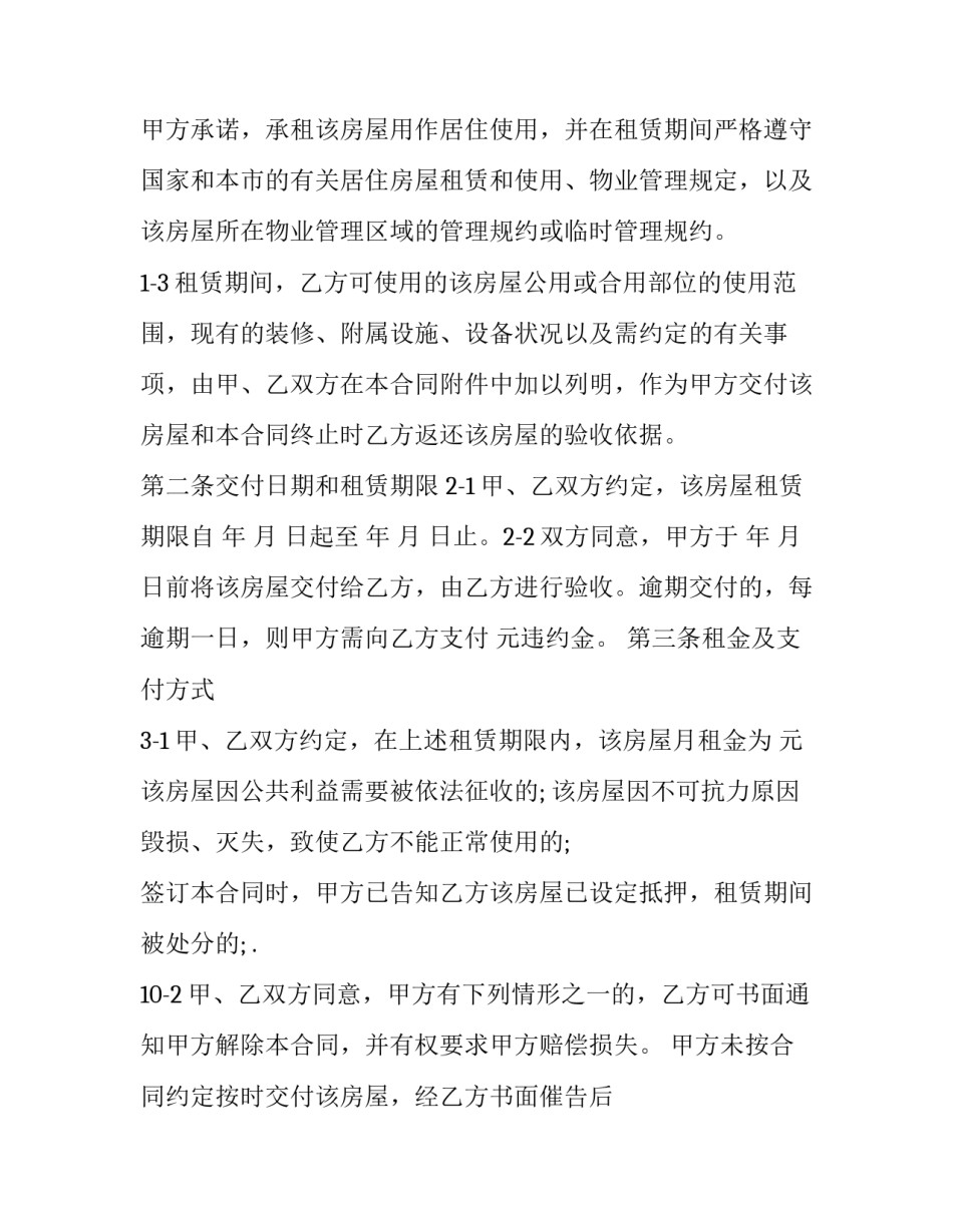 2023年上海商铺租赁合同 上海租房门面房(十四篇)_第3页