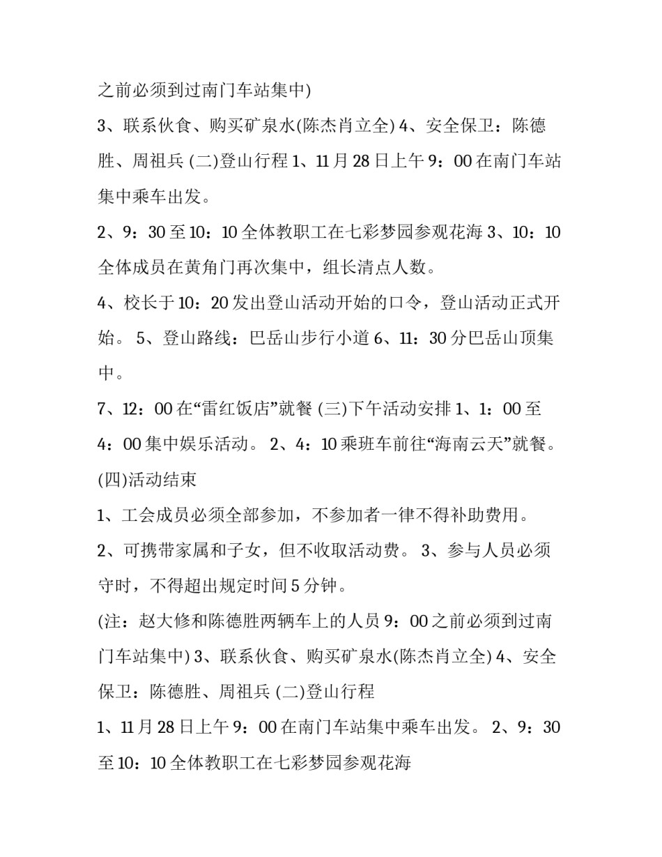 2023年户外团建活动策划方案流程 户外团建活动活动策划(九篇)_第2页