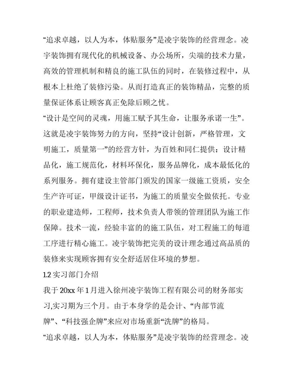 会计实训财务报告(十四篇)_第2页