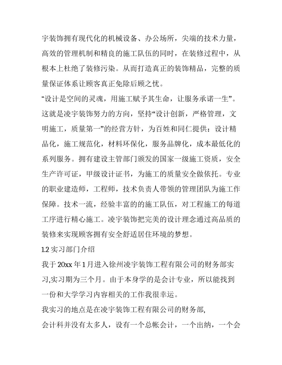 会计实训财务报告(十四篇)_第3页
