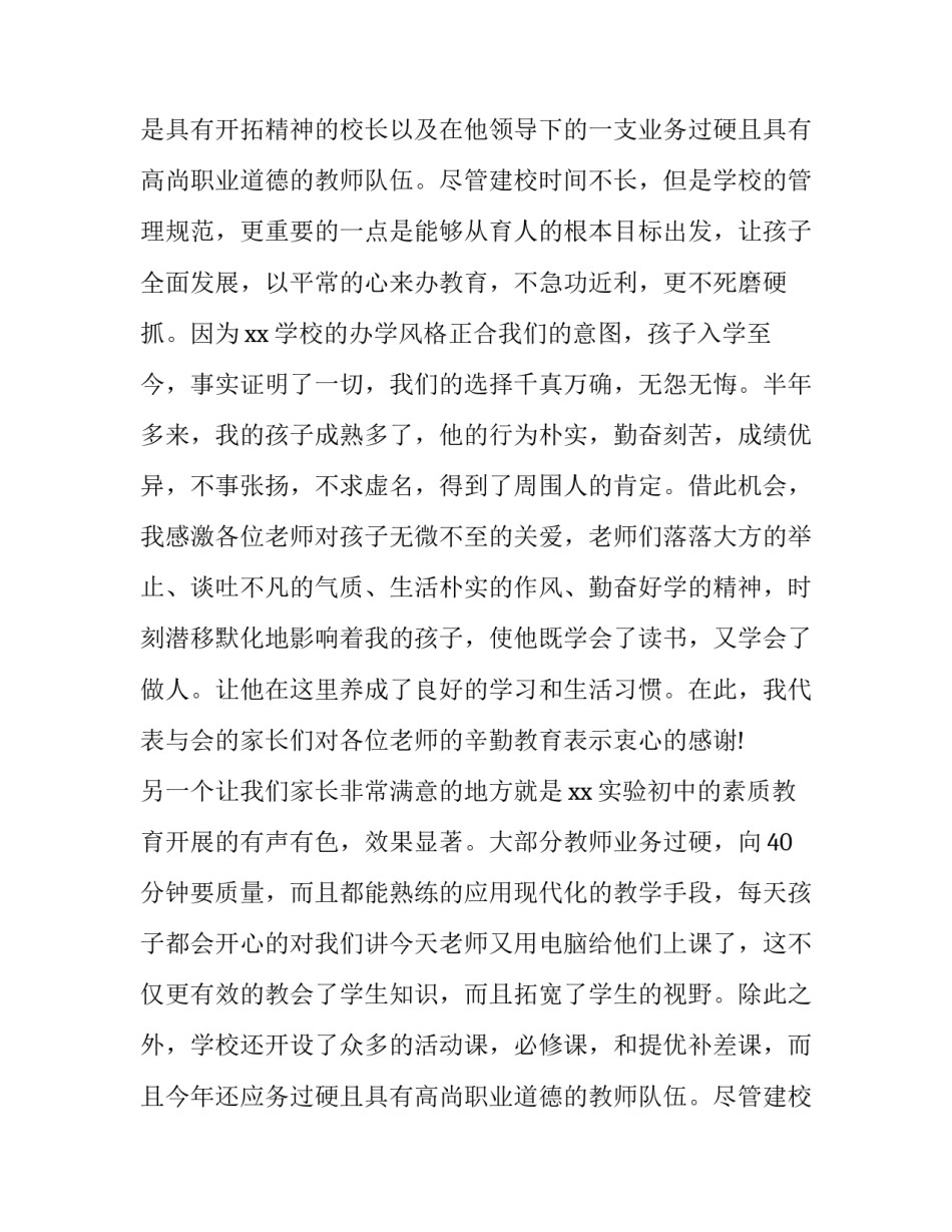 初二家长会发言稿学生 初二家长会发言稿老师(十三篇)_第2页