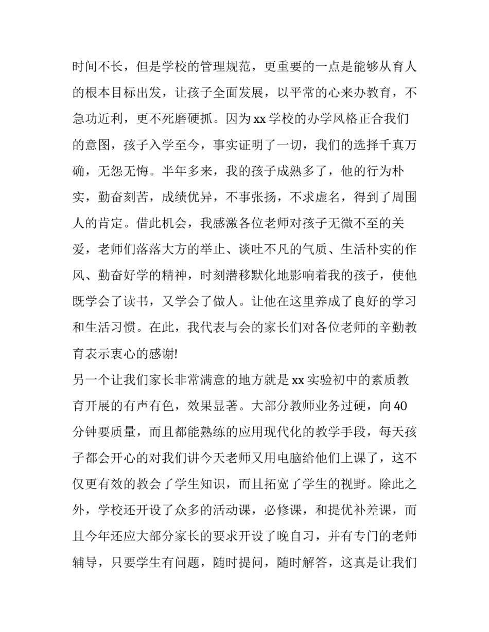 初二家长会发言稿学生 初二家长会发言稿老师(十三篇)_第3页