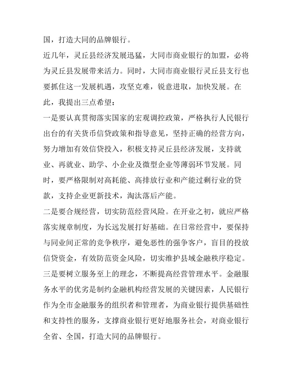 客户代表开业庆典致辞(三篇)_第2页