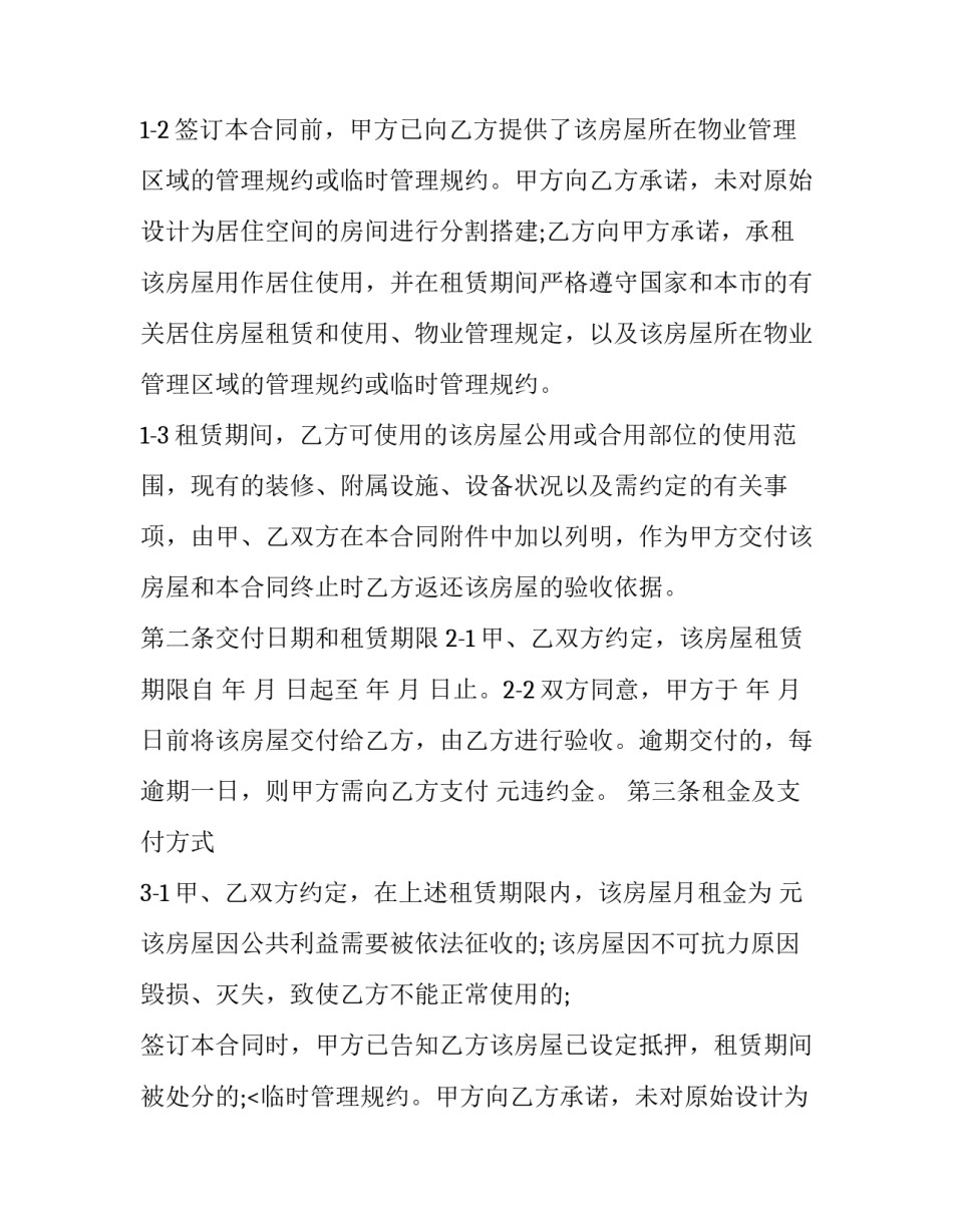 2023年上海门面租赁合同怎么签 上海租门面房(14篇)_第2页