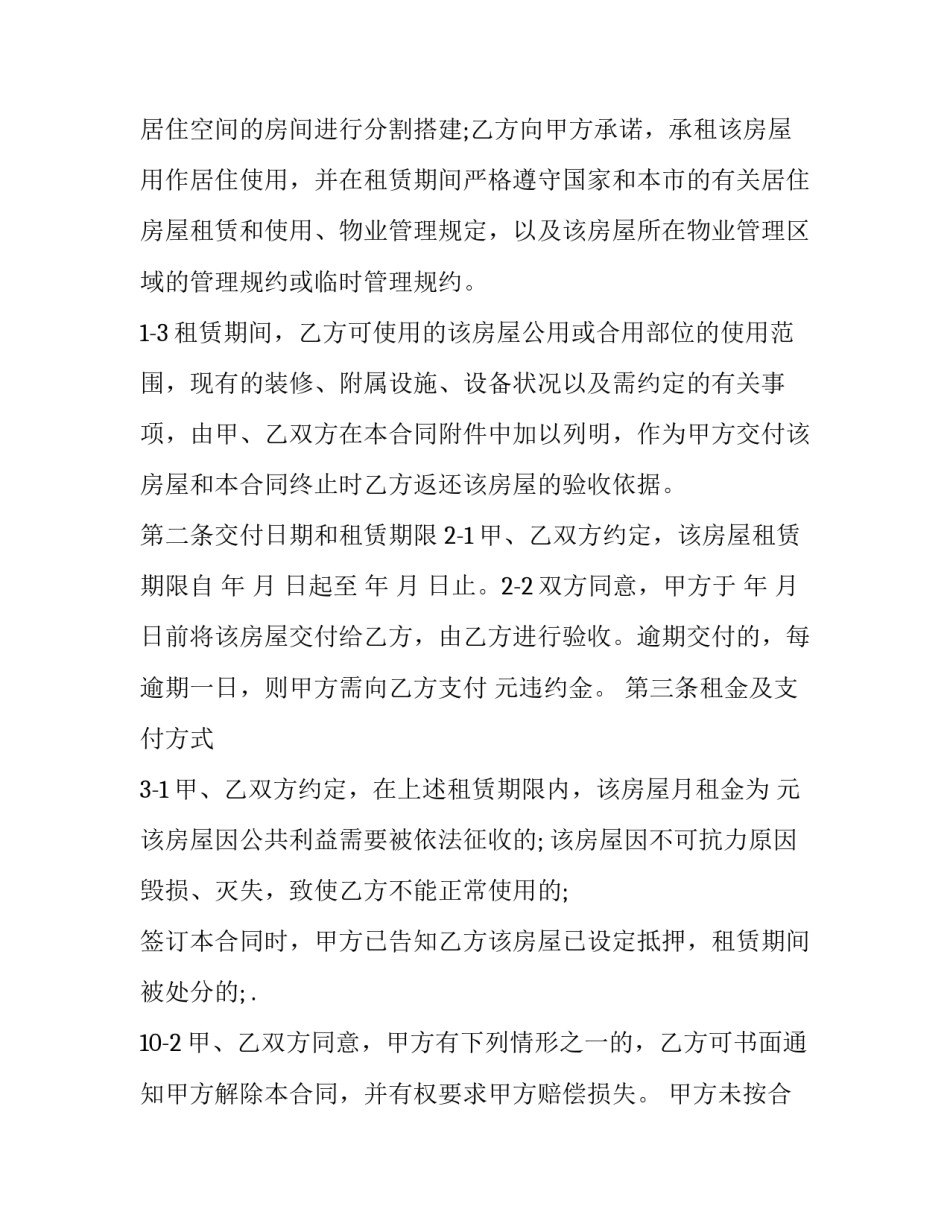 2023年上海门面租赁合同怎么签 上海租门面房(14篇)_第3页