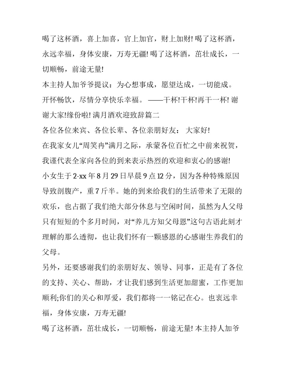 2023年满月酒欢迎致辞(十三篇)_第2页
