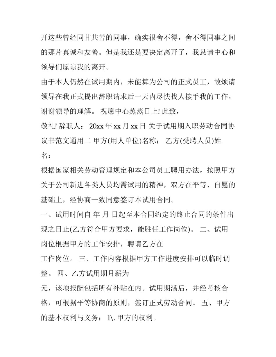 关于试用期入职劳动合同协议书范文通用(二篇)_第2页