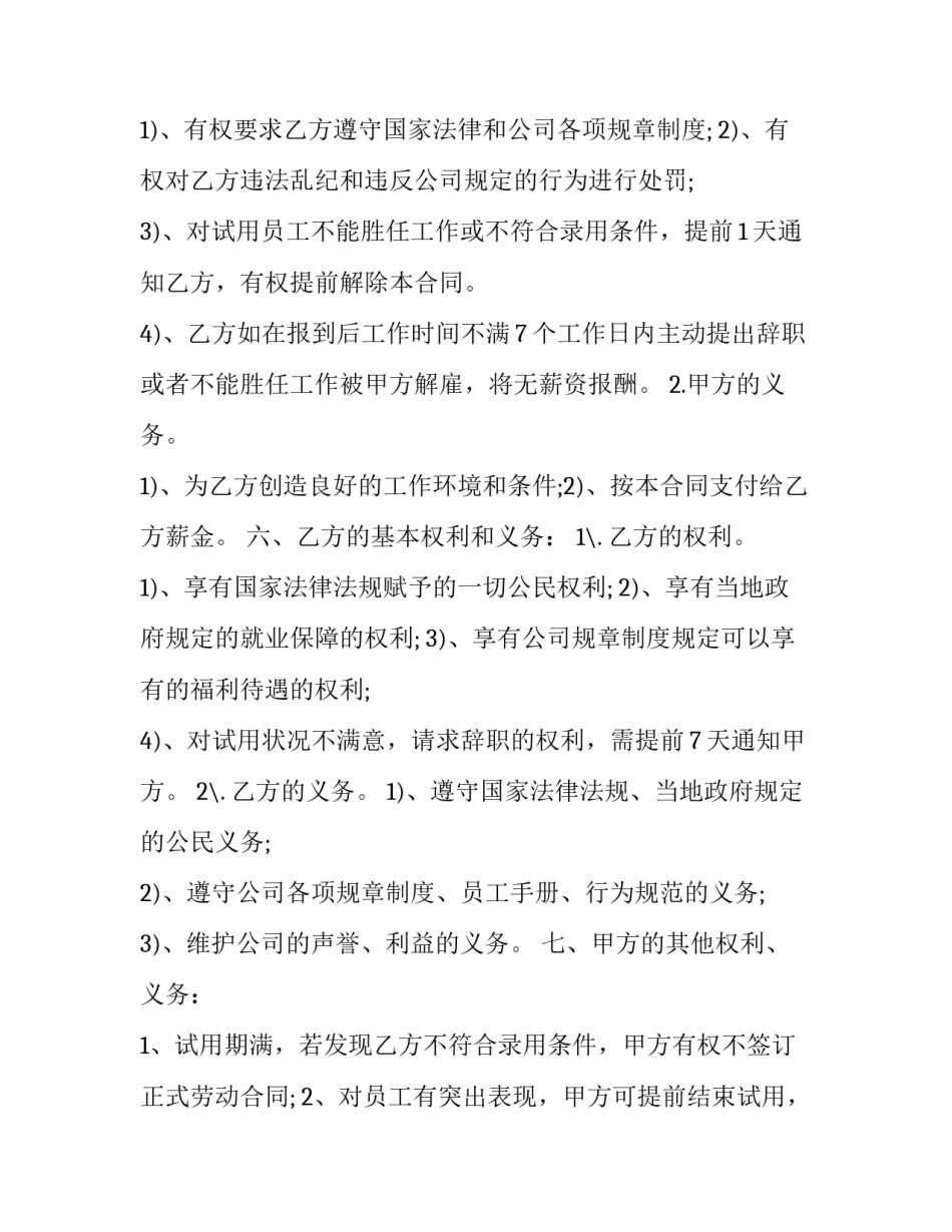 关于试用期入职劳动合同协议书范文通用(二篇)_第3页