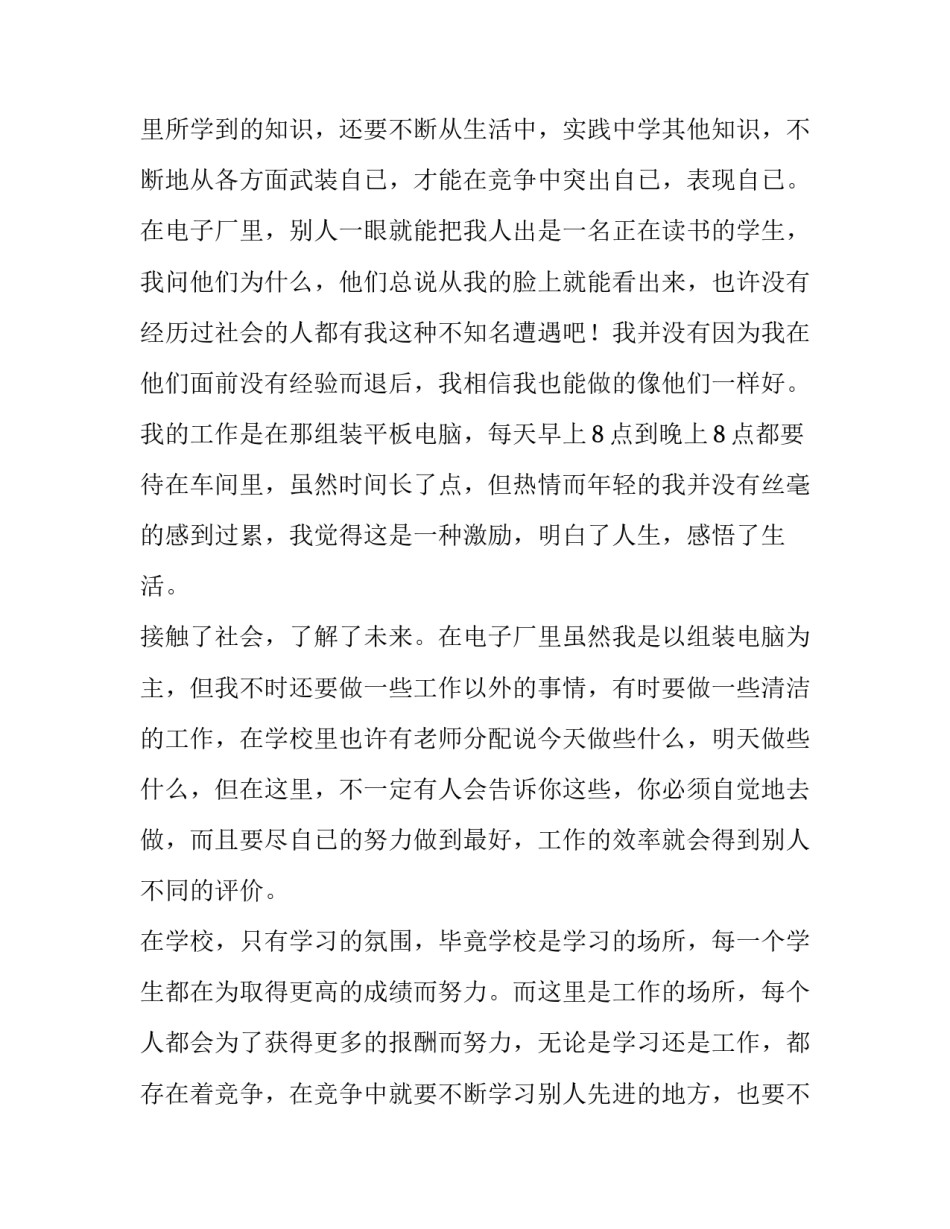 最新暑期大学生社会实践报告10000字(3篇)_第1页