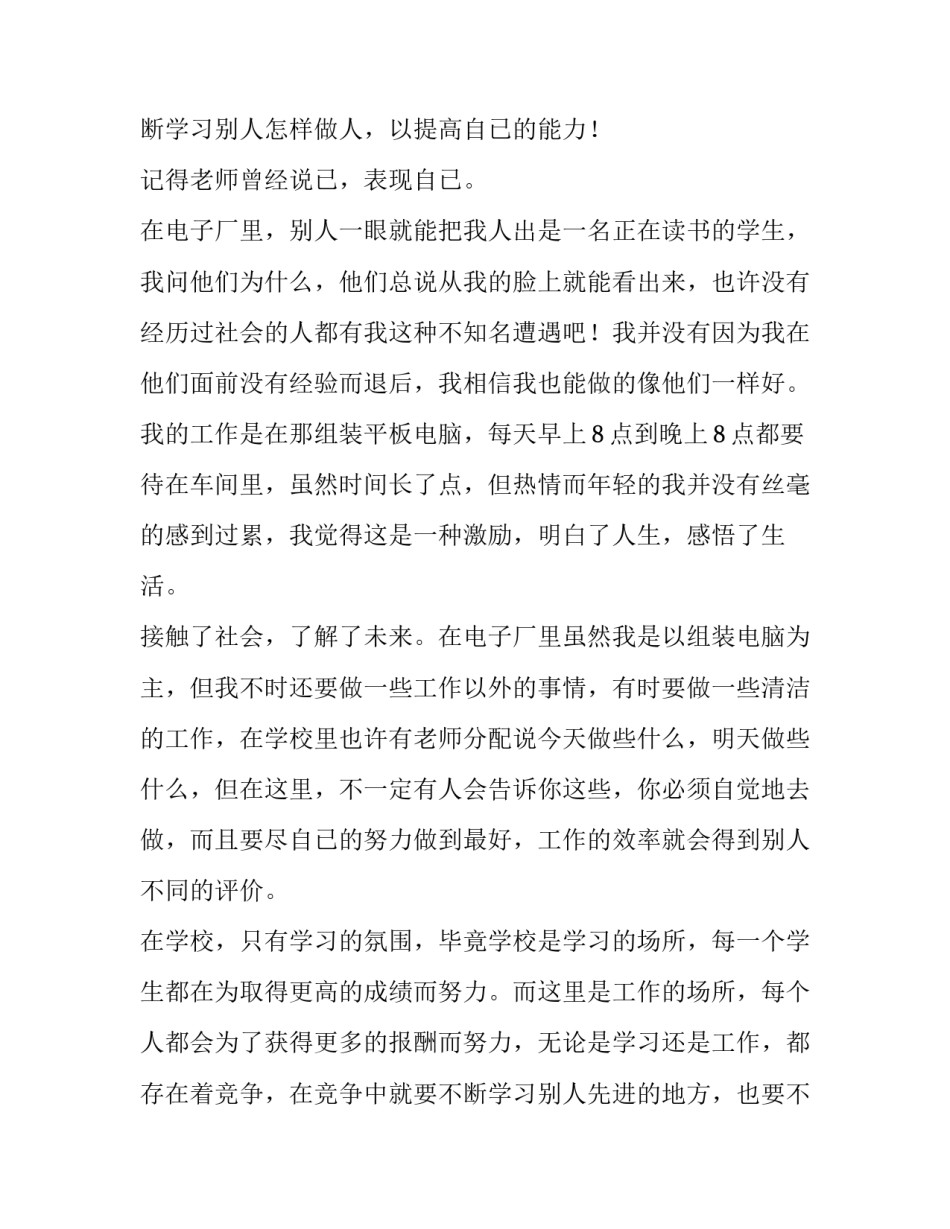 最新暑期大学生社会实践报告10000字(3篇)_第2页